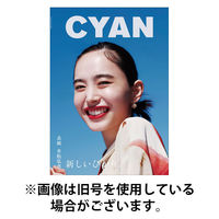 CYAN（シアン） 2025/09/30発売号から1年(2冊)(雑誌)（直送品）