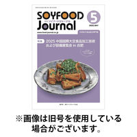 ソイフードジャーナル 2025/09/15発売号から1年(12冊)(雑誌)（直送品）
