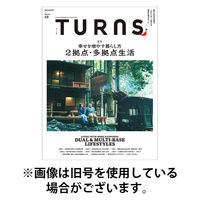 TURNS（ターンズ） 2025/09/20発売号から1年(4冊)(雑誌)（直送品）