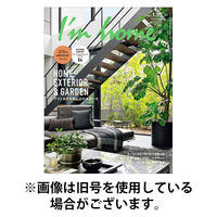 I’m home（アイムホーム） 2025/09/16発売号から1年(6冊)(雑誌)（直送品）