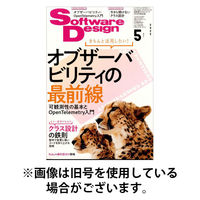 Software Design (ソフトウェアデザイン) 2025/09/18発売号から1年(12冊)(雑誌)（直送品）