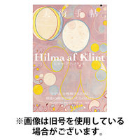 美術手帖 2025/09/05発売号から1年(4冊)(雑誌)（直送品）