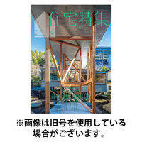 住宅特集 2025/09/19発売号から1年(12冊)(雑誌)（直送品）