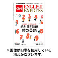 CNN ENGLISH EXPRESS 2025/09/05発売号から1年(12冊)(雑誌)（直送品）