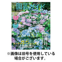 園芸ガイド 2025/09/08発売号から1年(4冊)(雑誌)（直送品）