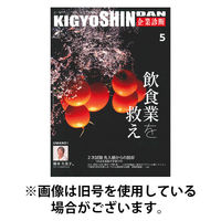 企業診断 2025/09/27発売号から1年(12冊)(雑誌)（直送品）