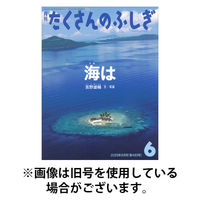 月刊たくさんのふしぎ 　2022年1〜12月号　12冊セット たくさんのふしぎ 2024年12月号 (発売日2024年11月02日) | 雑誌