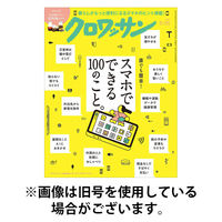 クロワッサン 2025/09/25発売号から1年(24冊)(雑誌)（直送品）