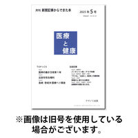 新聞からできた本　医療と健康 2025/09/15発売号から1年(12冊)(雑誌)（直送品）