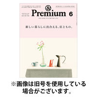 ＆Premium（アンドプレミアム） 2024/08/20発売号から1年(12冊