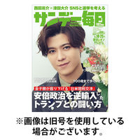 サンデー毎日 2025/09/02発売号から1年(40冊)(雑誌)（直送品）