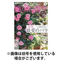 NHK 趣味の園芸2025/09/20発売号から1年(12冊)(雑誌)（直送品）