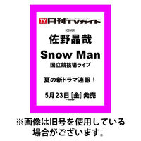 月刊ＴＶガイド愛知・三重・岐阜版 2025/09/24発売号から1年(12冊)(雑誌)（直送品）