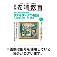 先端教育 2025/09/01発売号から1年(13冊)(雑誌)（直送品）