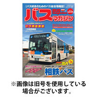 バスマガジン 2025/09/20発売号から1年(4冊)(雑誌)（直送品）