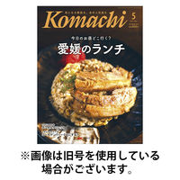 愛媛こまち 2025/09/20発売号から1年(12冊)(雑誌)（直送品）