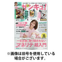 サンキュ！ 2025/09/25発売号から1年(6冊)(雑誌)（直送品）