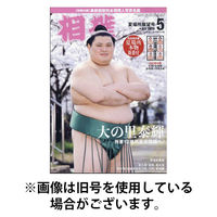 相撲2025/09/04発売号から1年(12冊)(雑誌)（直送品）