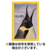 ナショナル ジオグラフィック日本版 2025/09/01発売号から1年(12冊)(雑誌)（直送品）