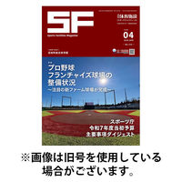 月刊体育施設 2025/09/25発売号から1年(12冊)(雑誌)（直送品）