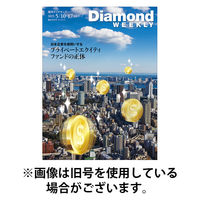 週刊ダイヤモンド 2025/09/22発売号から1年(36冊)(雑誌)（直送品）