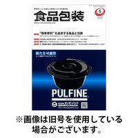 月刊食品包装 2025/09/05発売号から1年(12冊)(雑誌)（直送品）