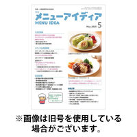 メニューアイディア 2025/09/01発売号から1年(12冊)(雑誌)（直送品）