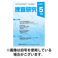 捜査研究 2025/09/15発売号から1年(12冊)(雑誌)（直送品）