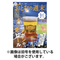 おとなの週末 2025/09/16発売号から1年(12冊)(雑誌)（直送品）