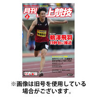 陸上競技 2025/09/12発売号から1年(12冊)(雑誌)（直送品）