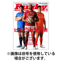 ラグビーマガジン 2025/09/25発売号から1年(12冊)(雑誌)（直送品）