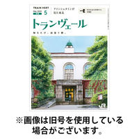 トランヴェール 2025/09/01発売号から1年(12冊)(雑誌)（直送品）