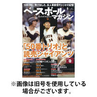 ベースボールマガジン 2025/09/02発売号から1年(12冊)(雑誌)（直送品）