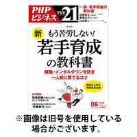THE21（ザニジュウイチ） 2025/09/05発売号から1年(12冊)(雑誌)（直送品）