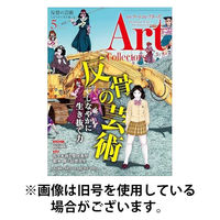 Artcollectors（アートコレクターズ） 2025/09/25発売号から1年(12冊)(雑誌)（直送品）