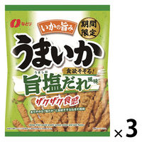 おつまみ おやつ うまいか 旨塩だれ風味 1セット(1個×3) なとり
