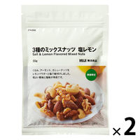 無印良品 ３種のミックスナッツ 塩レモン ５５ｇ 1セット（1袋×2） 良品計画