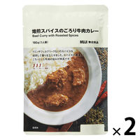 無印良品 焙煎スパイスのごろり牛肉カレー １８０ｇ（１人前） 1セット（1袋×2） 良品計画