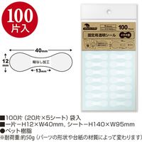 ササガワ 固定用透明シール メガネ型