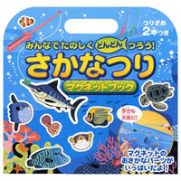 永岡書店 さかなつりマグネットブック 48576 1個