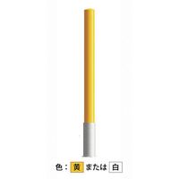 カネソウ 車止め スチール製 焼付塗装 脱着式 蓋なし Eシリーズ EC1085N-DO(Y) 1本 269-0558（直送品）