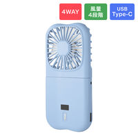 バッテリー機能つき4WAYハンディファン ブルー 扇風機 スマホ