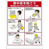 グリーンクロス 横断幕 熱中症を防ごう 1148021101（直送品