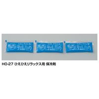 ユニット ひえひえリラックス用保冷剤 3連 HO-271 1セット(10個)（直送品）