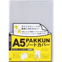 セキセイ パックンノートカバー 高透明 A5サイズ PKN-7448-00 1セット（5冊）