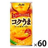 アサヒ飲料 コクうま コーンポタージュ 185g 1セット（60缶）