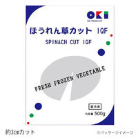 「業務用」 沖物産 ほうれん草３ｃｍカット ＩＱＦ 20袋×500G（直送品）