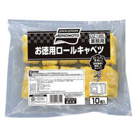 「業務用」 味の素冷凍食品 お徳用ロールキャベツ 5袋×約65G×10個（直送品）