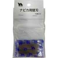 ナルビー スクレーパー ナピカ・ナピカZ用替刃 10枚入　29035 1セット(10枚)