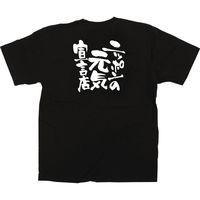 【販促支援グッズ】P・O・Pプロダクツ E_黒Tシャツ ニッポンの元気宣言店